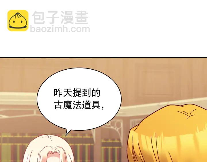 🍺恶女的定义 第125话 他的贴心 第41页