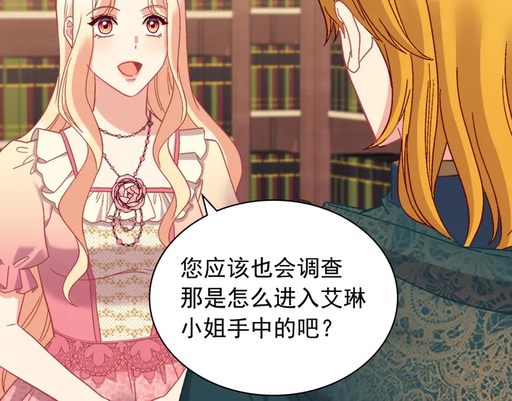 🍺恶女的定义 第125话 他的贴心 第42页