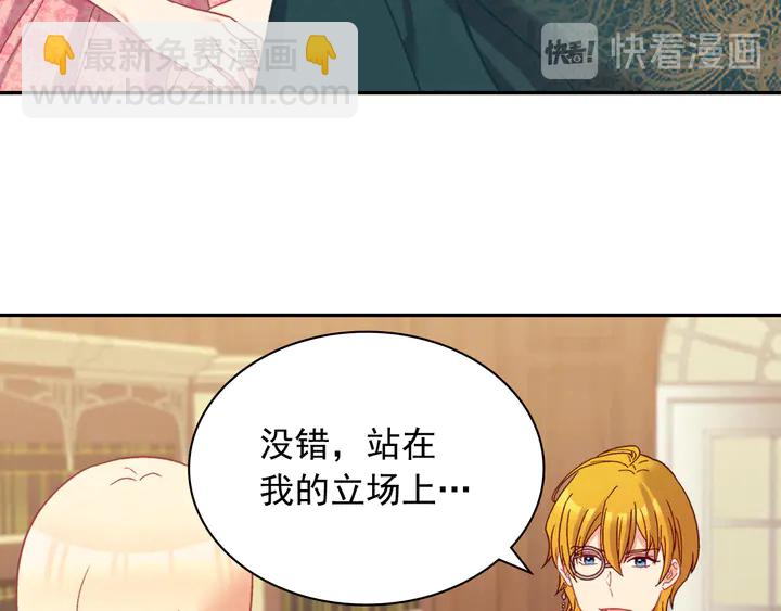 🍺恶女的定义 第125话 他的贴心 第43页
