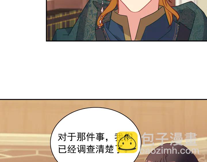 🍺恶女的定义 第125话 他的贴心 第45页