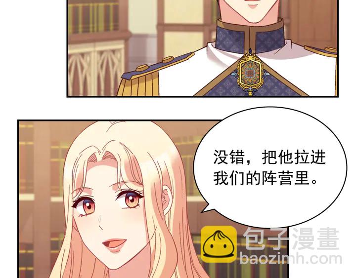 🍺恶女的定义 第125话 他的贴心 第7页