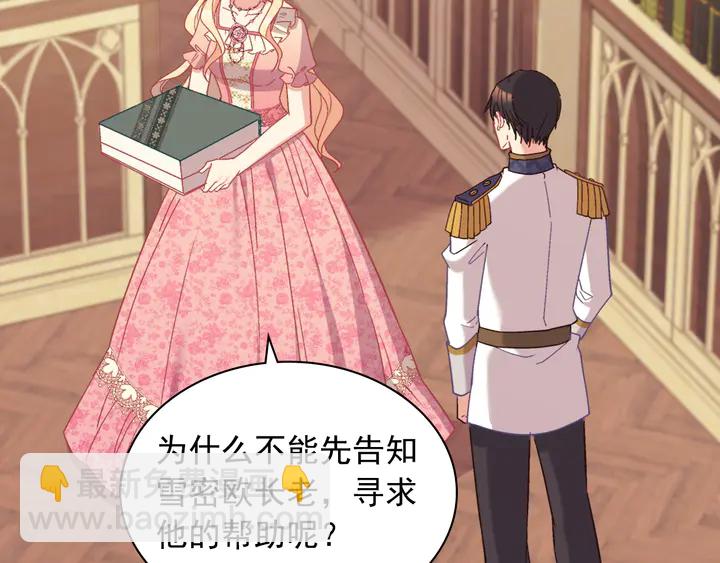 🍺恶女的定义 第125话 他的贴心 第9页