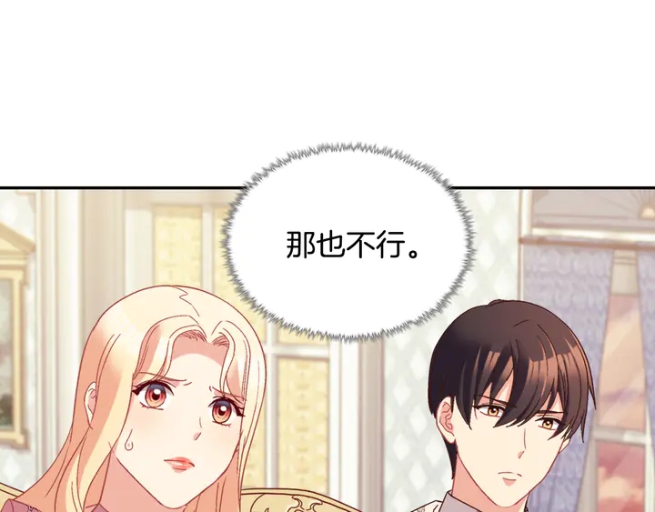 🍺恶女的定义 第127话 孤注一掷 第13页