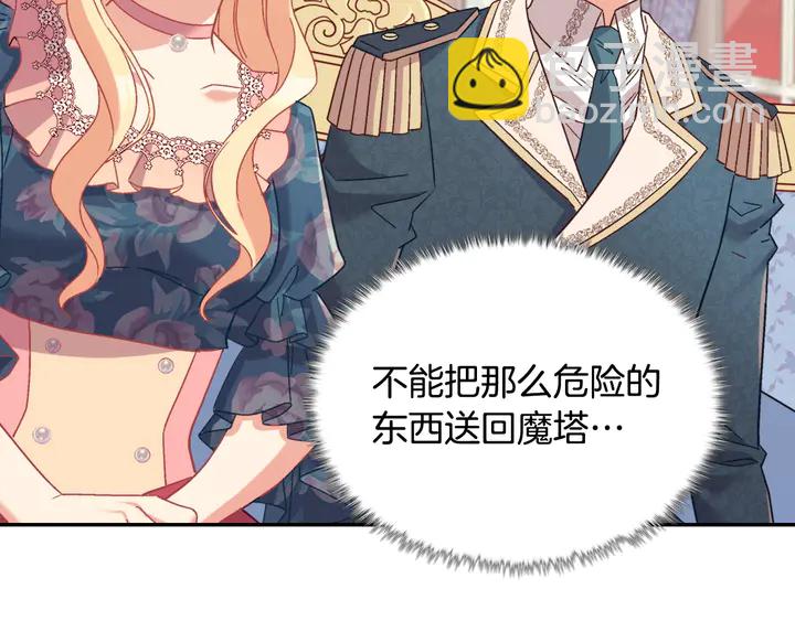 🍺恶女的定义 第127话 孤注一掷 第14页