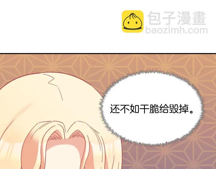 🍺恶女的定义 第127话 孤注一掷 第15页