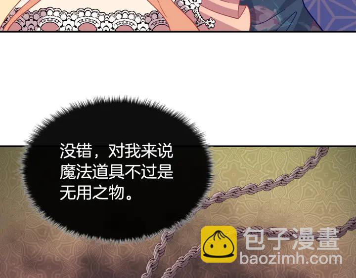 🍺恶女的定义 第127话 孤注一掷 第17页