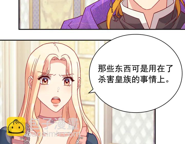 🍺恶女的定义 第127话 孤注一掷 第23页