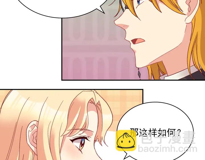 🍺恶女的定义 第127话 孤注一掷 第29页