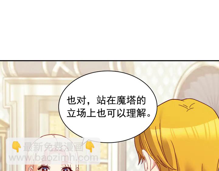 🍺恶女的定义 第127话 孤注一掷 第40页