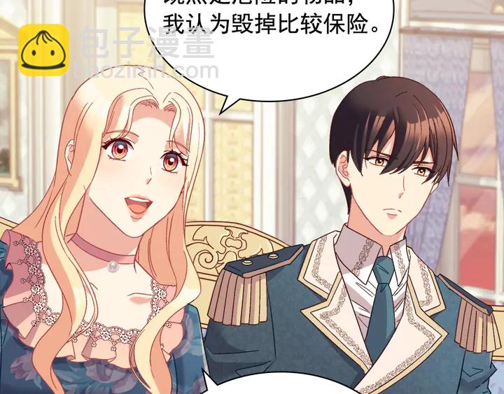 🍺恶女的定义 第127话 孤注一掷 第45页