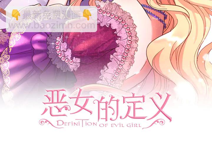 🍺恶女的定义 第129话 我们赢了 第2页
