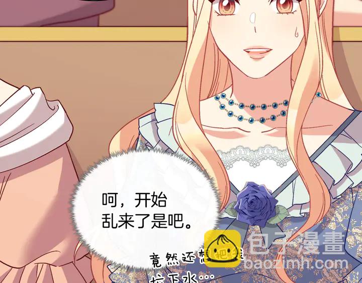 🍺恶女的定义 第129话 我们赢了 第23页