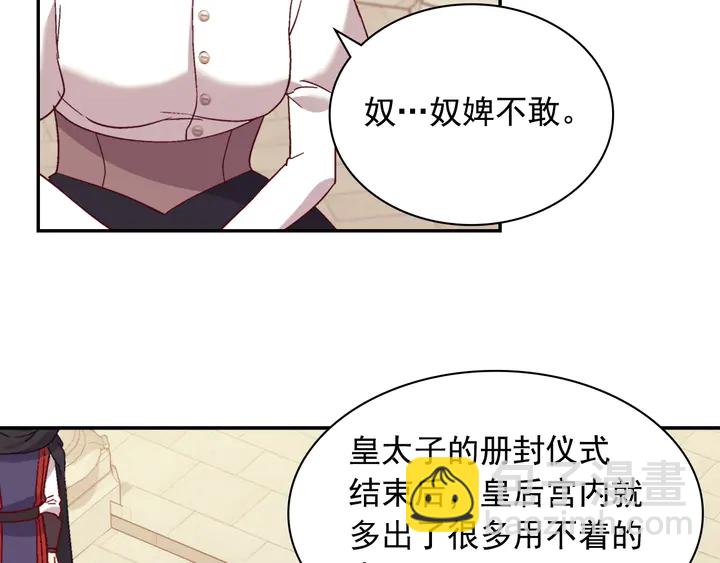 🍺恶女的定义 第129话 我们赢了 第46页