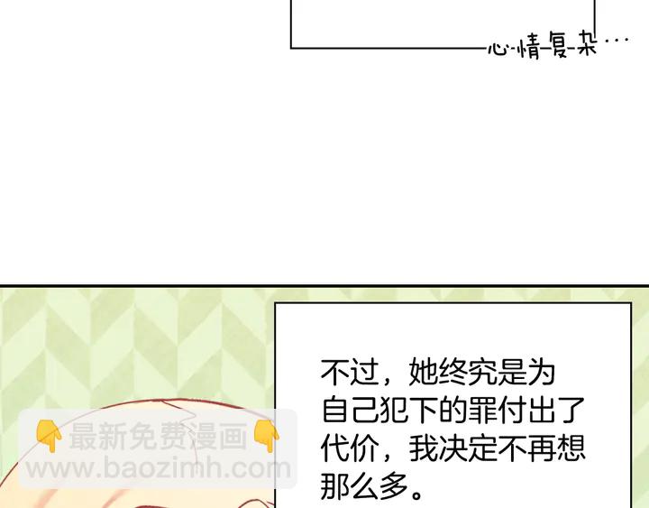 🍺恶女的定义 第131话 我没法承受 第17页