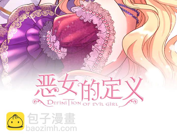 🍺恶女的定义 第131话 我没法承受 第2页