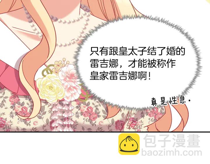 🍺恶女的定义 第131话 我没法承受 第30页