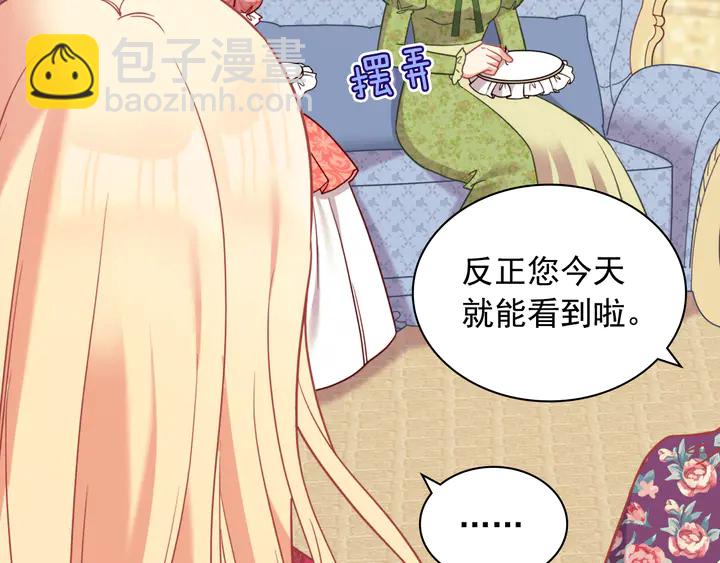 🍺恶女的定义 第133话 表明心意 第10页