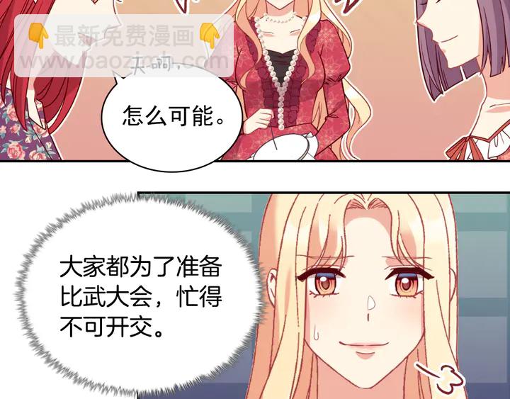 🍺恶女的定义 第133话 表明心意 第12页