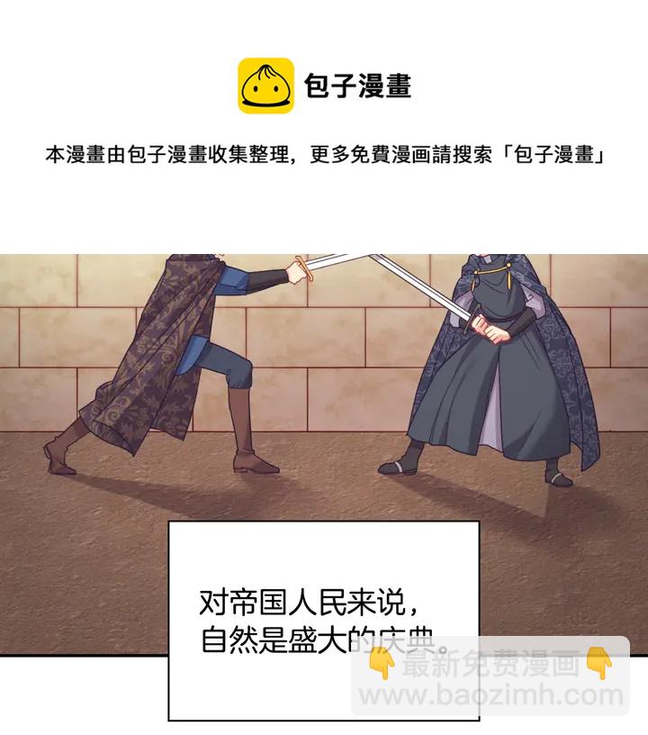 🍺恶女的定义 第133话 表明心意 第15页