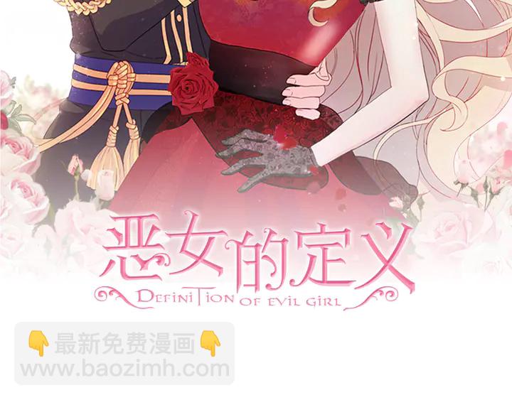 🍺恶女的定义 第133话 表明心意 第2页