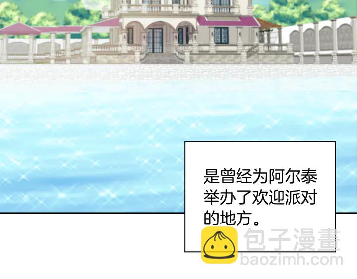 🍺恶女的定义 第133话 表明心意 第24页