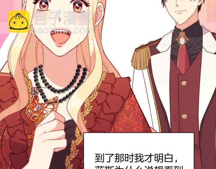 🍺恶女的定义 第133话 表明心意 第35页