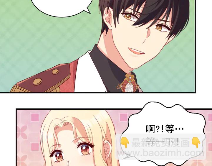 🍺恶女的定义 第133话 表明心意 第46页