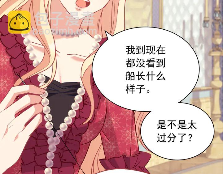 🍺恶女的定义 第133话 表明心意 第8页