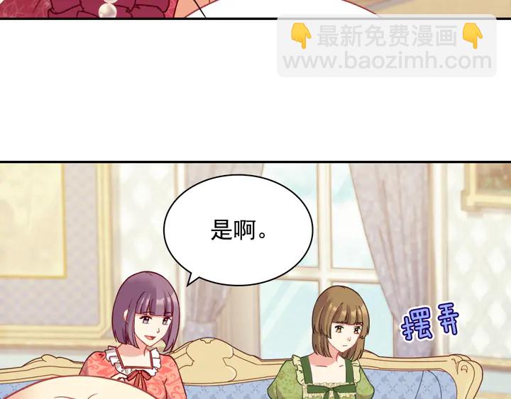 🍺恶女的定义 第133话 表明心意 第9页