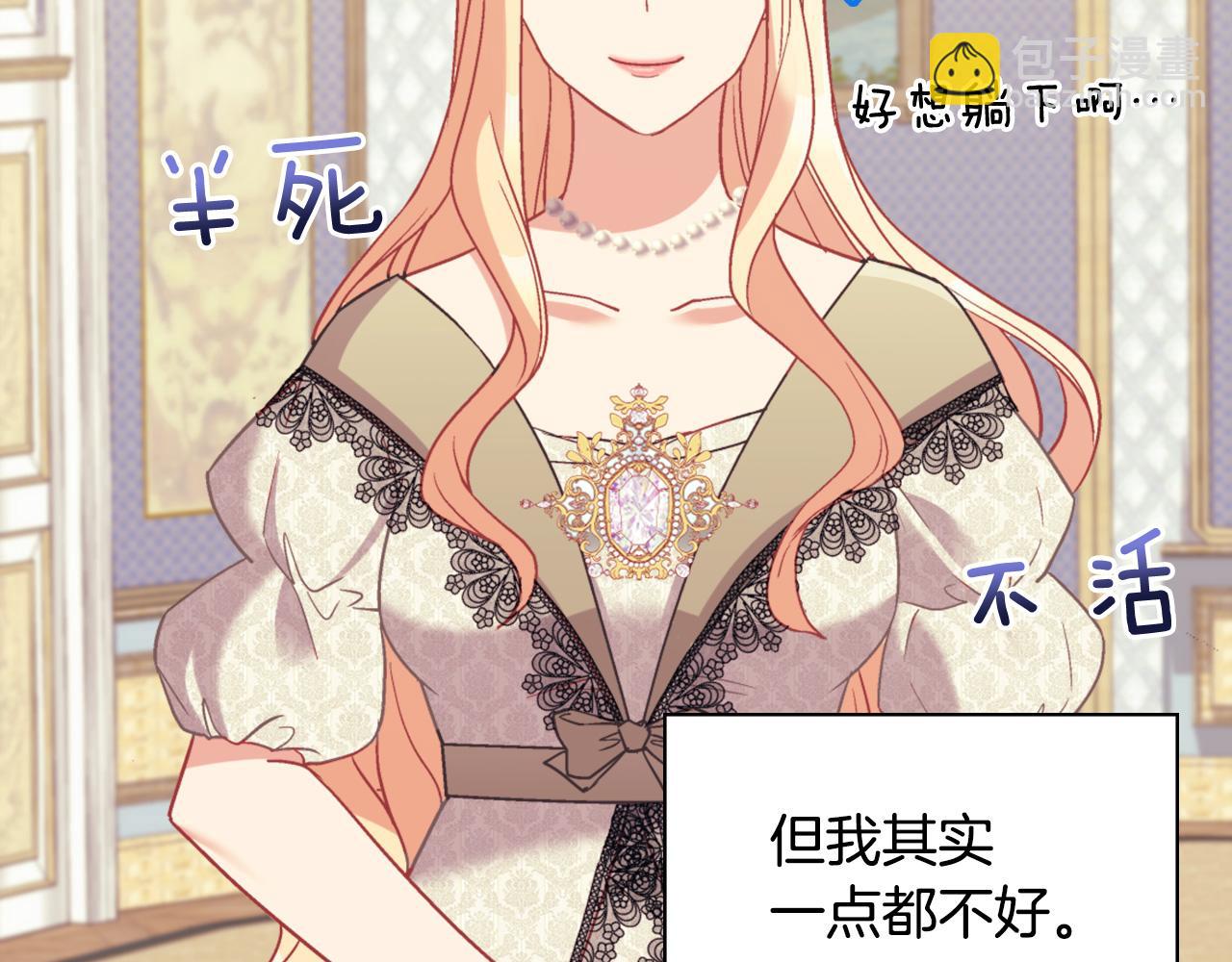 🍺恶女的定义 第135话 我不愿意 第14页