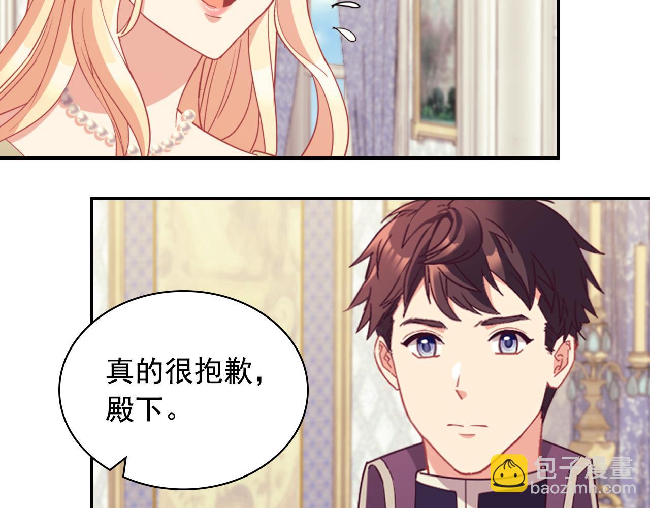 🍺恶女的定义 第135话 我不愿意 第26页