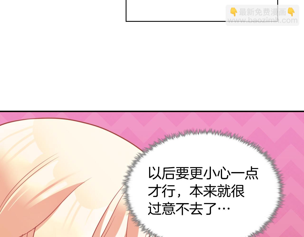🍺恶女的定义 第135话 我不愿意 第29页