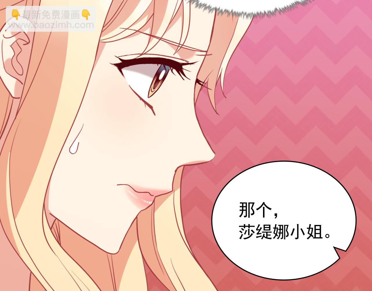 🍺恶女的定义 第135话 我不愿意 第30页
