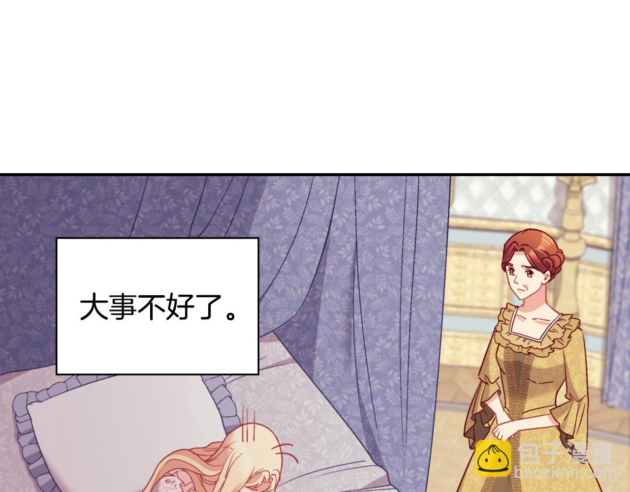 🍺恶女的定义 第135话 我不愿意 第4页