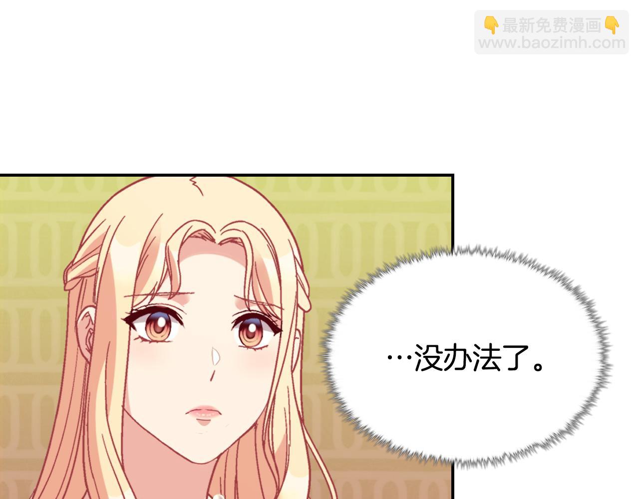 🍺恶女的定义 第135话 我不愿意 第42页