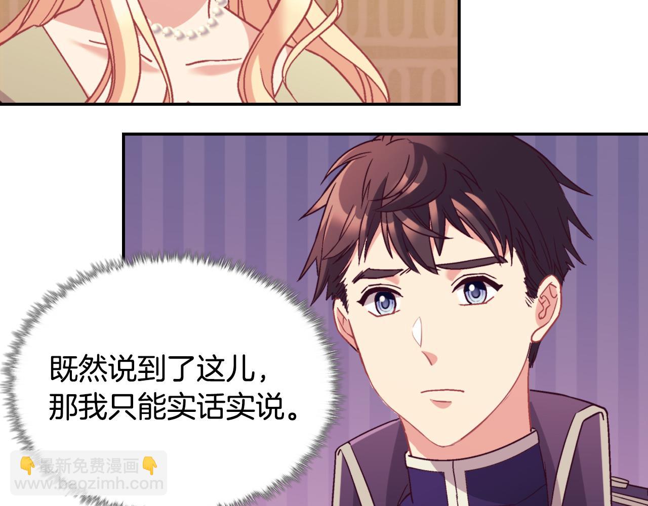 🍺恶女的定义 第135话 我不愿意 第43页