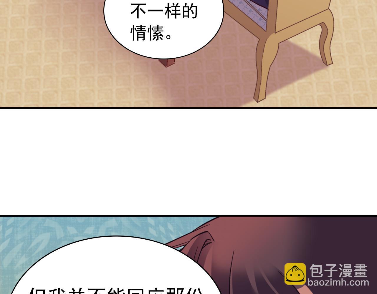 🍺恶女的定义 第135话 我不愿意 第46页