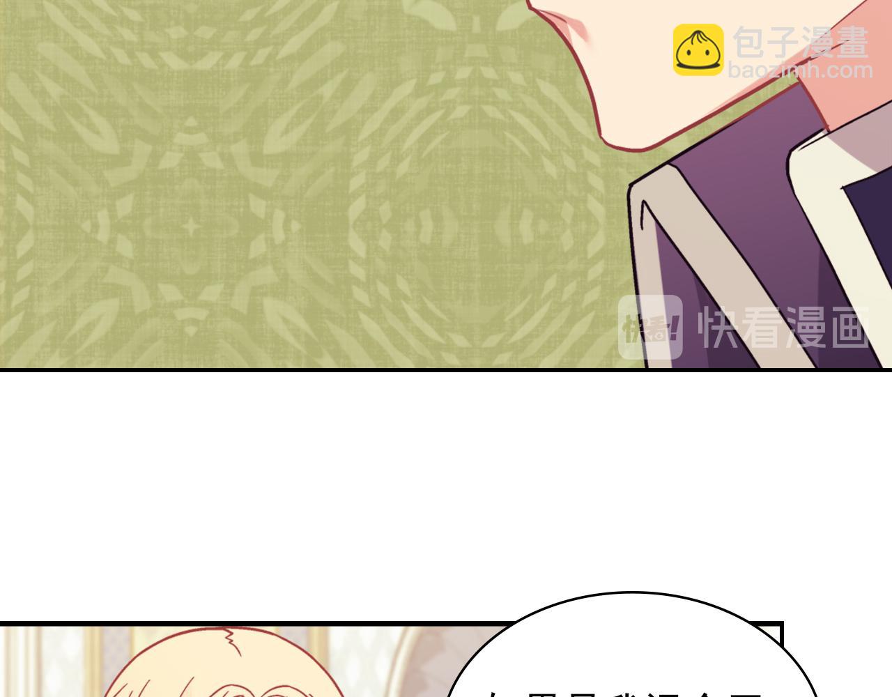 🍺恶女的定义 第135话 我不愿意 第48页