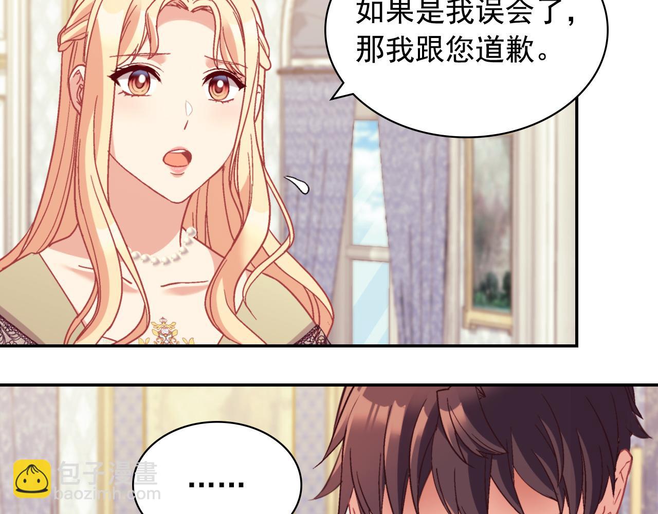 🍺恶女的定义 第135话 我不愿意 第49页
