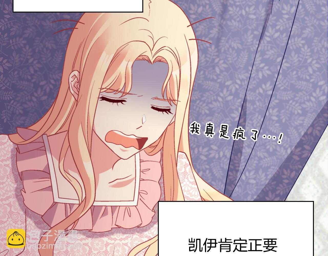 🍺恶女的定义 第135话 我不愿意 第7页