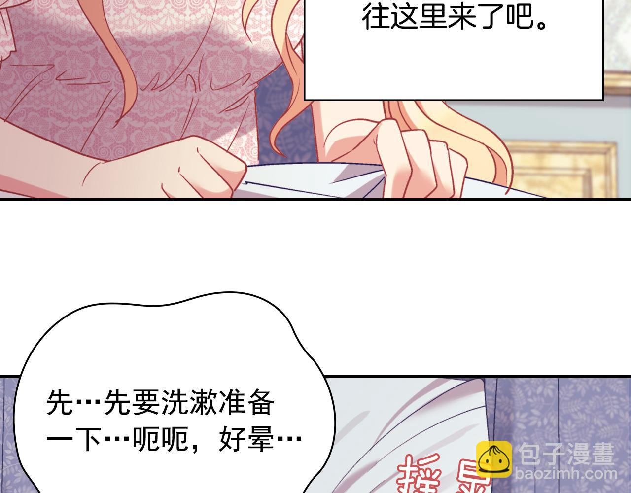 🍺恶女的定义 第135话 我不愿意 第8页