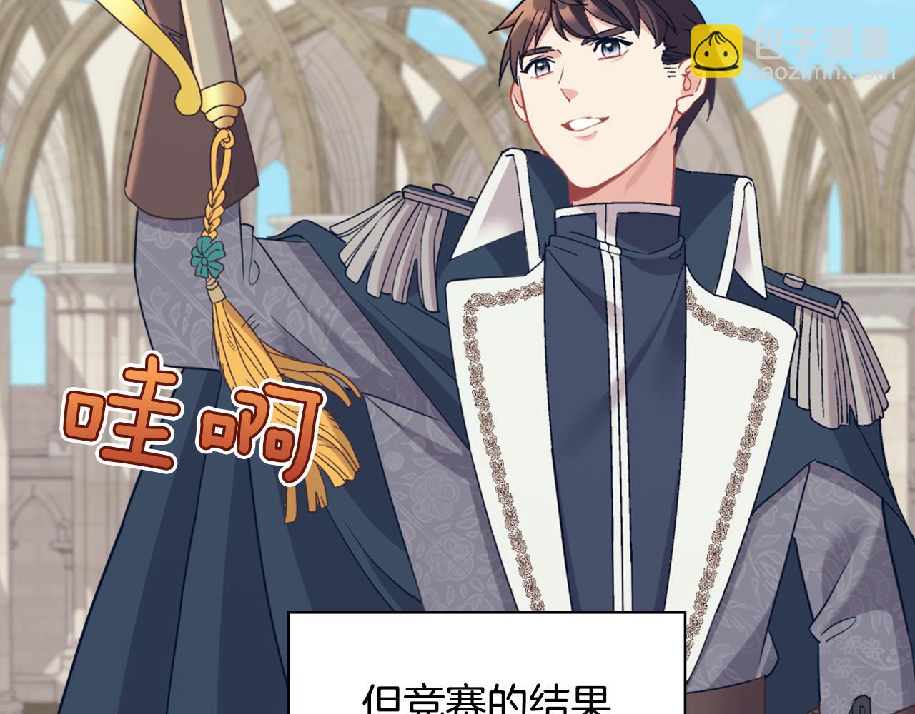 🍺恶女的定义 第137话 比武大会 第11页