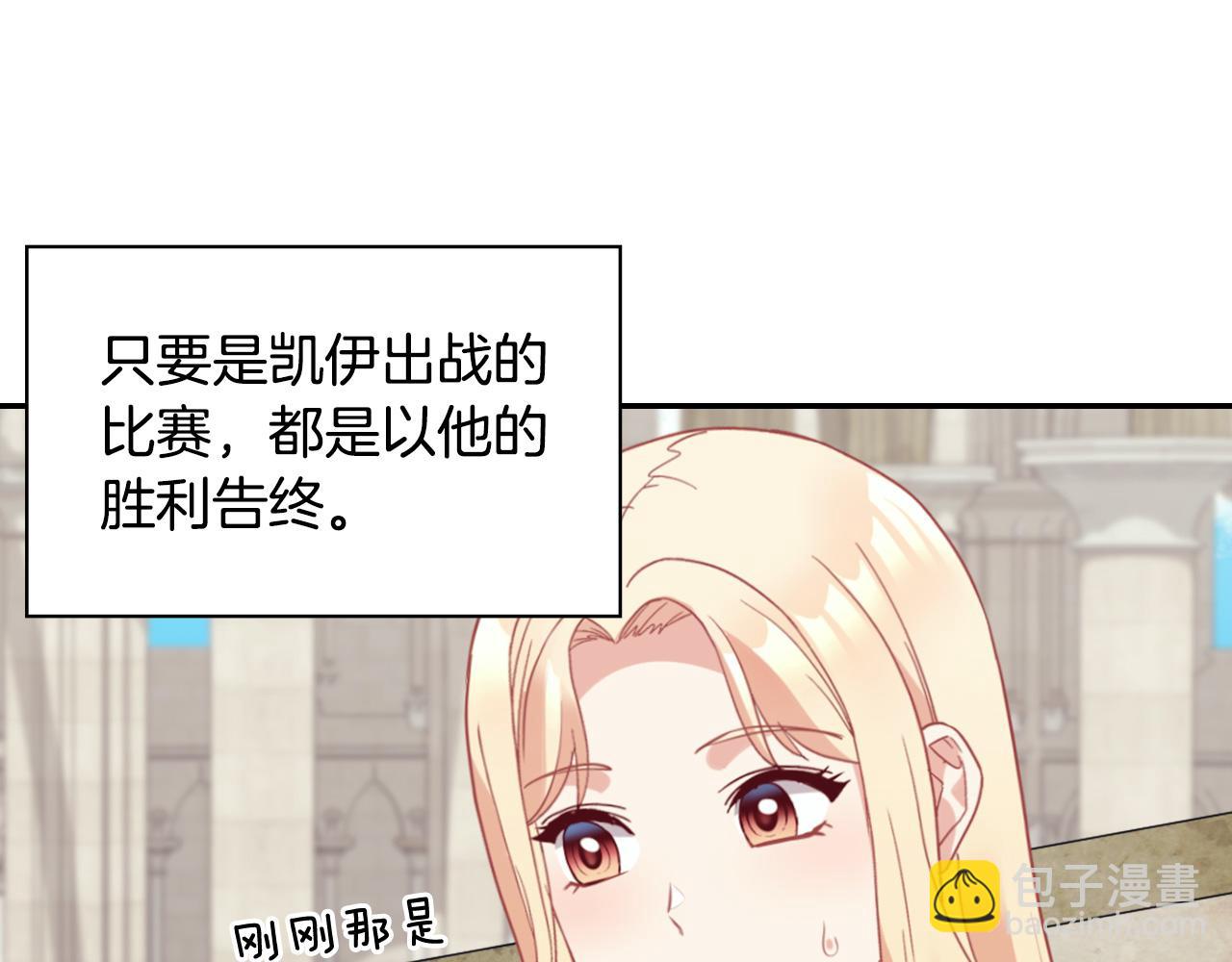 🍺恶女的定义 第137话 比武大会 第13页