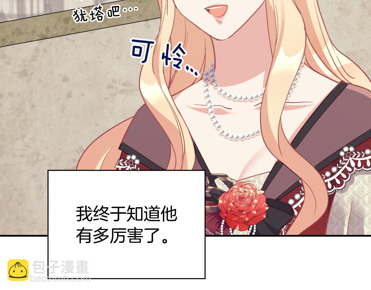 🍺恶女的定义 第137话 比武大会 第14页