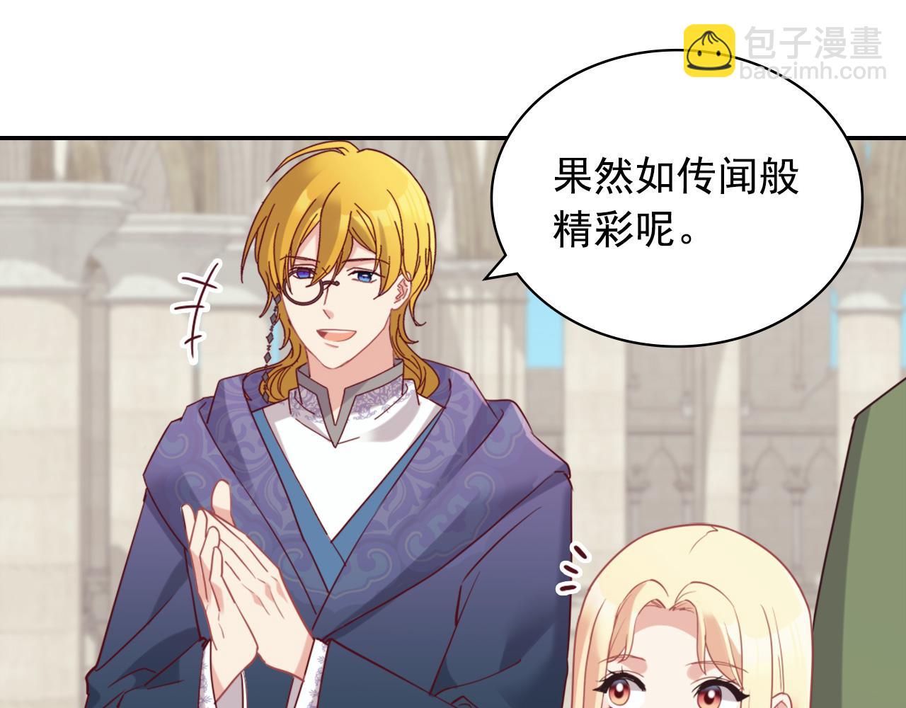 🍺恶女的定义 第137话 比武大会 第15页