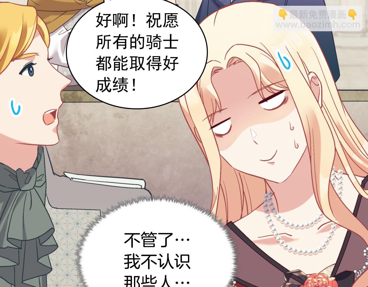 🍺恶女的定义 第137话 比武大会 第23页