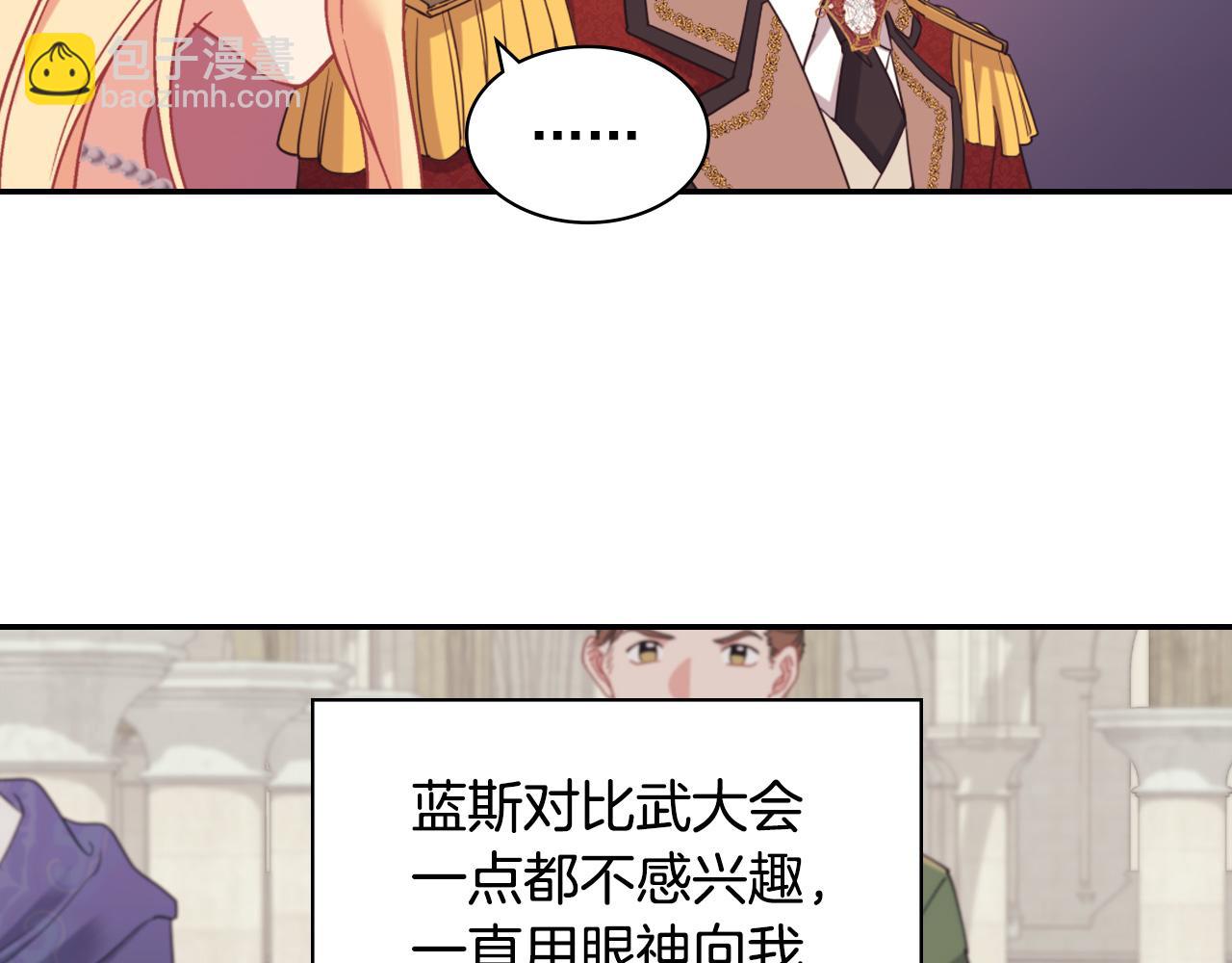 🍺恶女的定义 第137话 比武大会 第26页