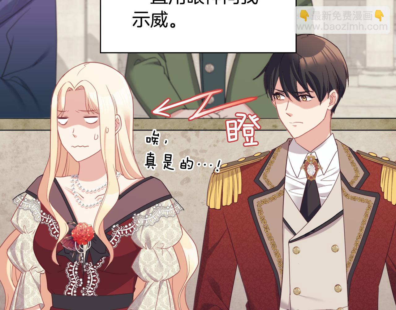 🍺恶女的定义 第137话 比武大会 第27页