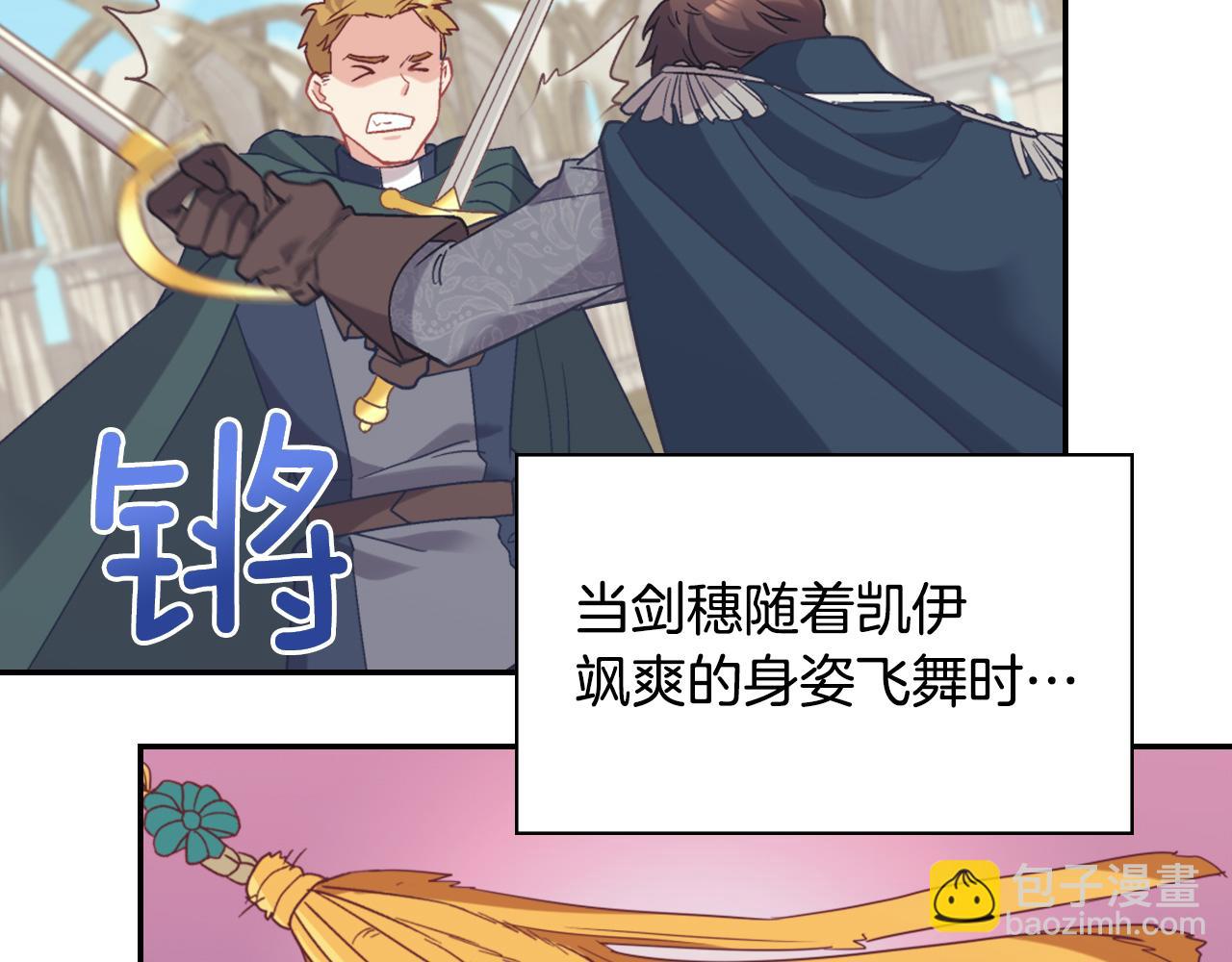 🍺恶女的定义 第137话 比武大会 第29页