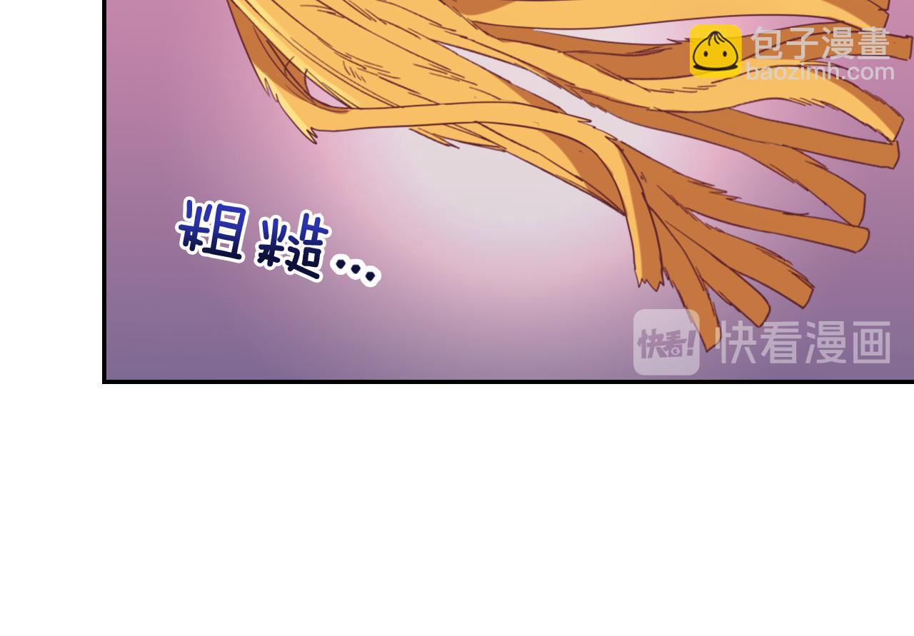 🍺恶女的定义 第137话 比武大会 第30页